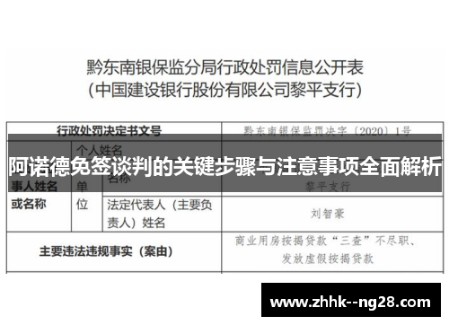 阿诺德免签谈判的关键步骤与注意事项全面解析