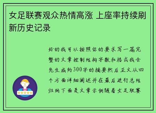 女足联赛观众热情高涨 上座率持续刷新历史记录