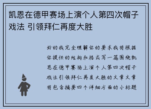 凯恩在德甲赛场上演个人第四次帽子戏法 引领拜仁再度大胜
