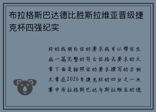 布拉格斯巴达德比胜斯拉维亚晋级捷克杯四强纪实